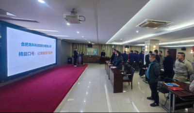 精工鑄卓越，智創贏未來——合肥高科2025年度精益暨精益課題改善發表會